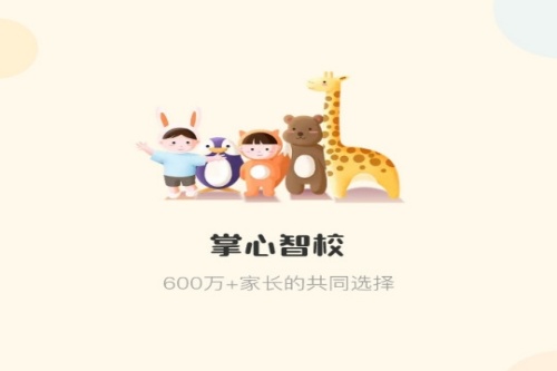 掌心智校家长版 掌心智校家长版