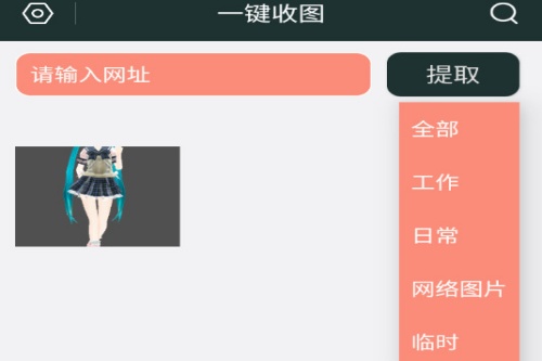 一键收图app
