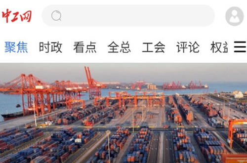 中工网app