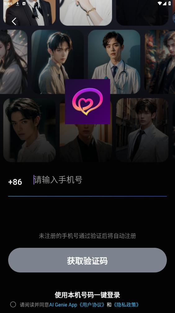 AI Genie软件 AI Genie软件