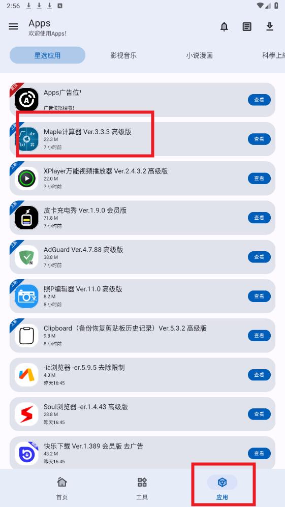Apps软件库