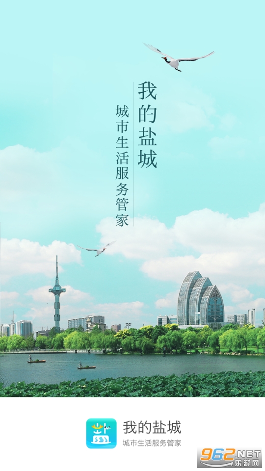 我的盐城app