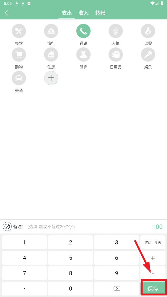 轻便记账本app