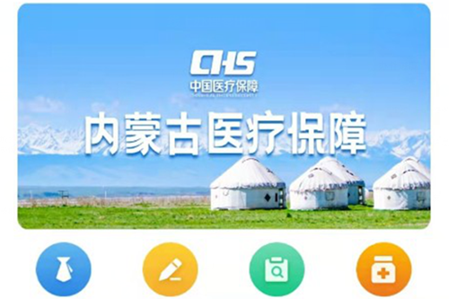 内蒙古医保app