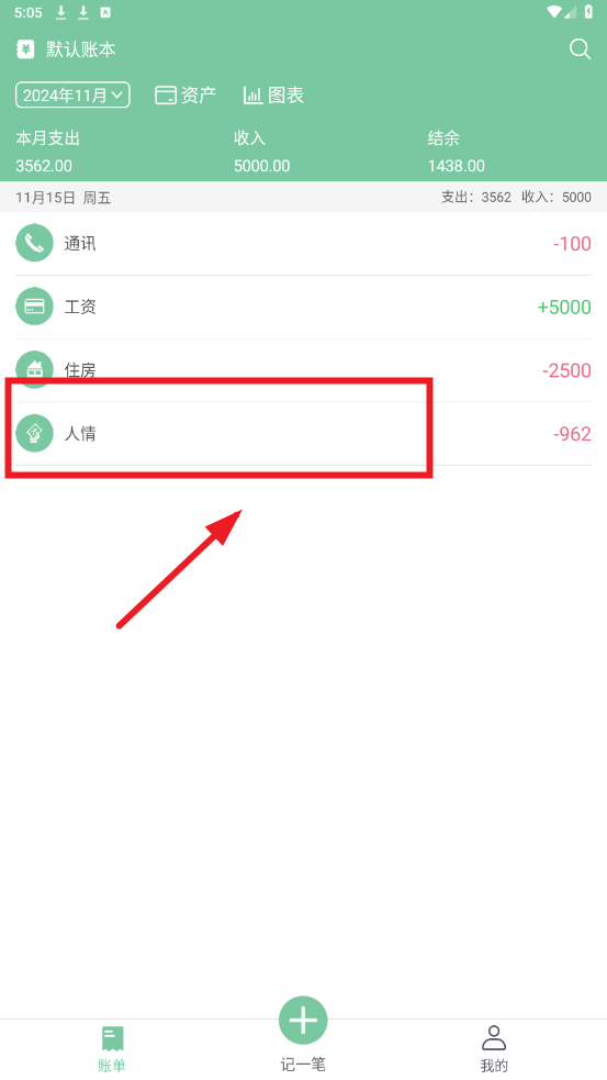 轻便记账本app