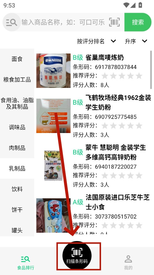 扫描配料表软件 扫描配料表软件