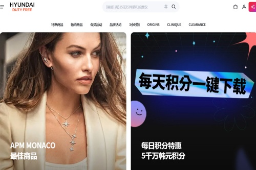 韩国现代百货免税店