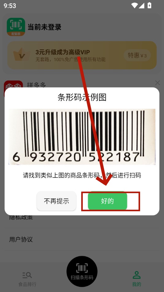 扫描配料表软件 扫描配料表软件