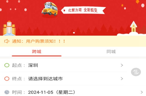 AA巴士订票app AA巴士订票app