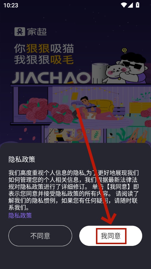 家超app
