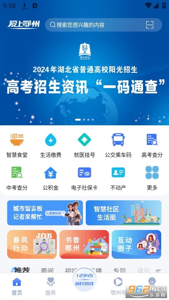 爱上鄂州