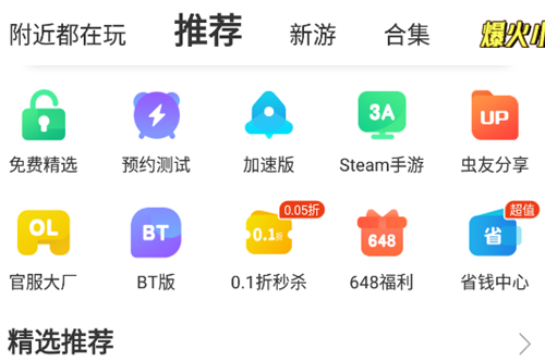 虫虫助手官方正版2024最新版