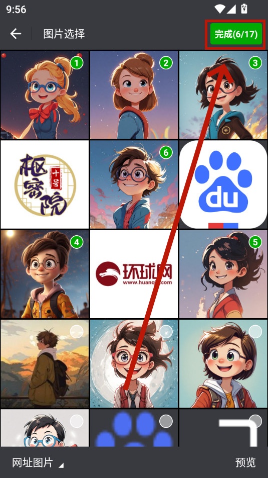 一键收图app