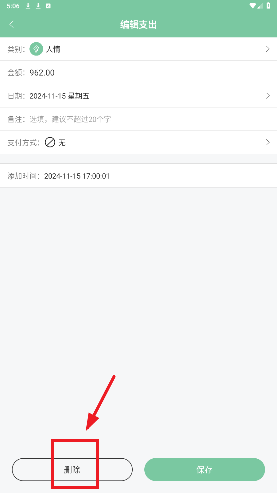 轻便记账本app