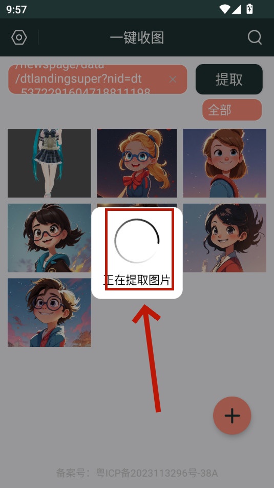 一键收图app
