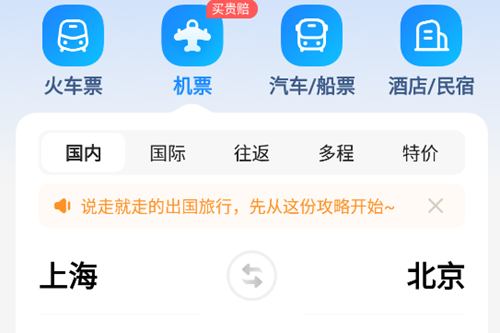 智行火车票最新版 智行火车票最新版