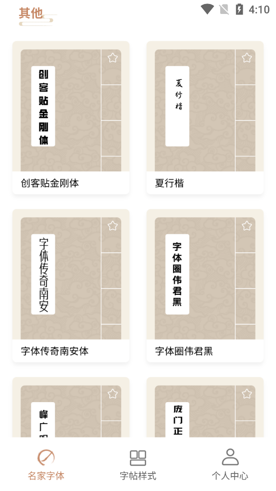 书法临帖练字掌上必备