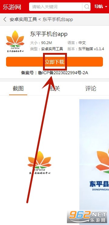 东平手机台app