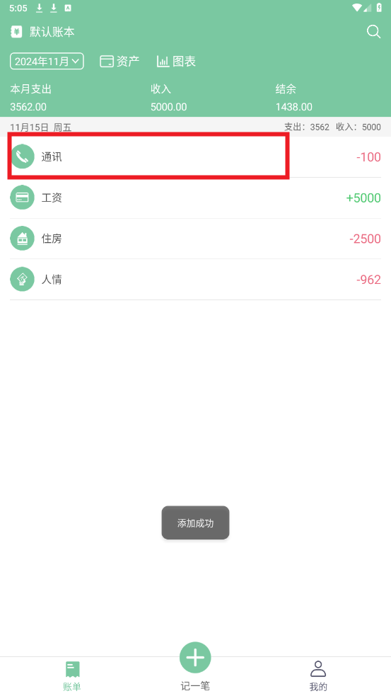 轻便记账本app