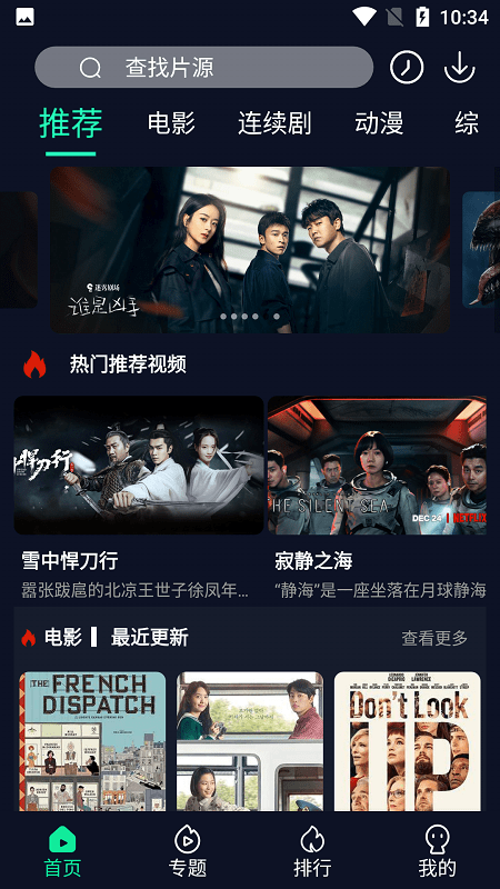 休闲影院最新版