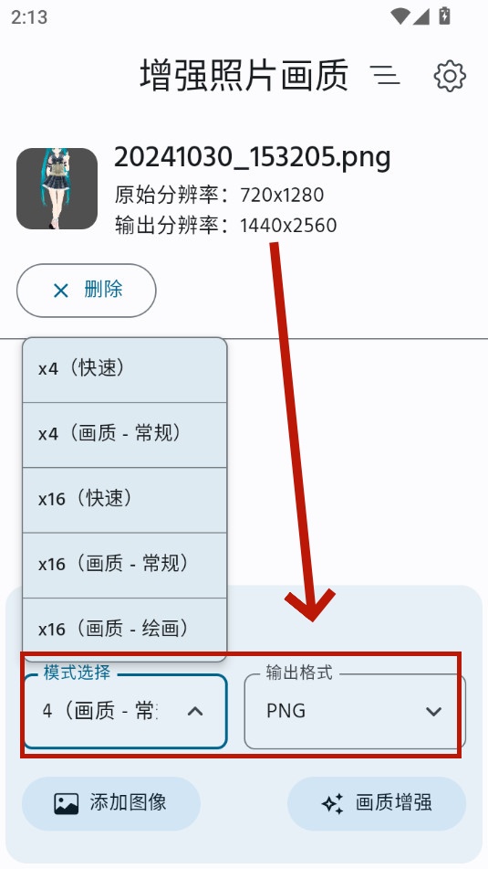 增强照片画质的app