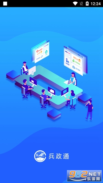 兵政通app