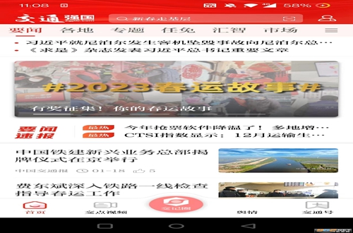 强国交通app(交通强国)