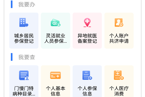广西医保app 广西医保app