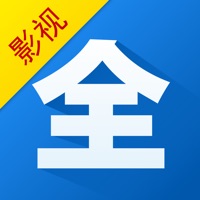 影视大全官方版正版下载