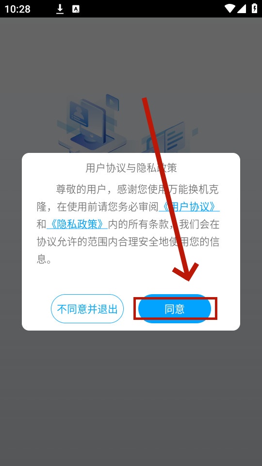 万能换机克隆app