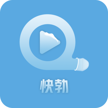 快勃视频无限次数 1.0.4 安卓版