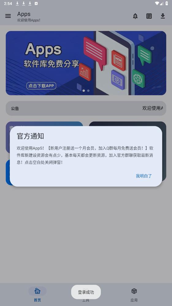 Apps软件库
