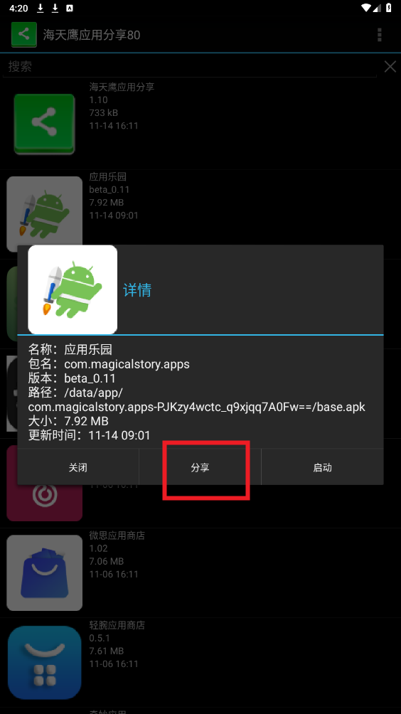 海天鹰应用分享app