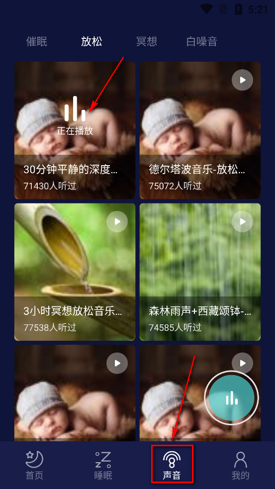 守护睡眠白噪音app