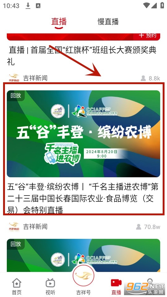 吉祥新闻客户端