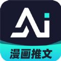 AI漫画解说