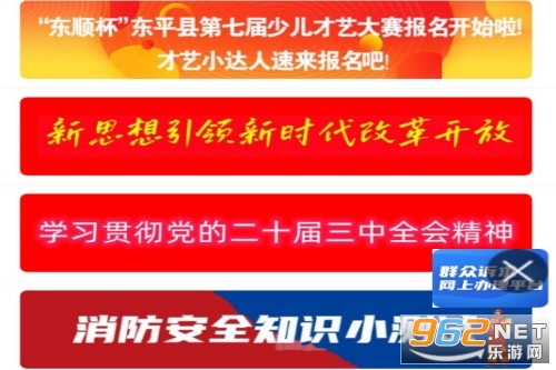 东平手机台app