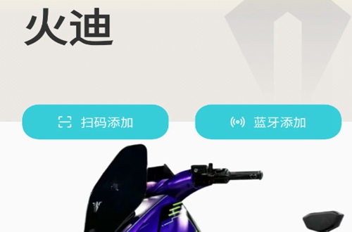 火迪出行安卓版官方