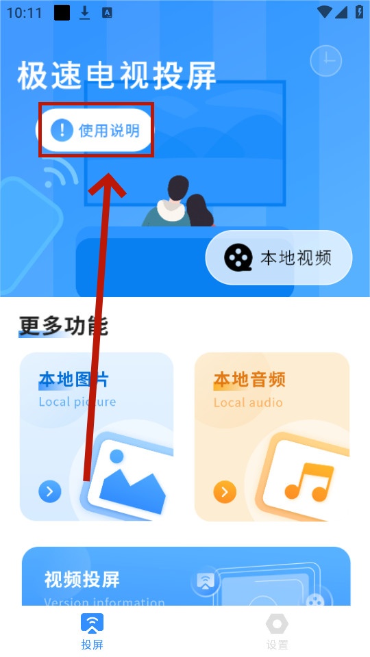 屏幕投影助手