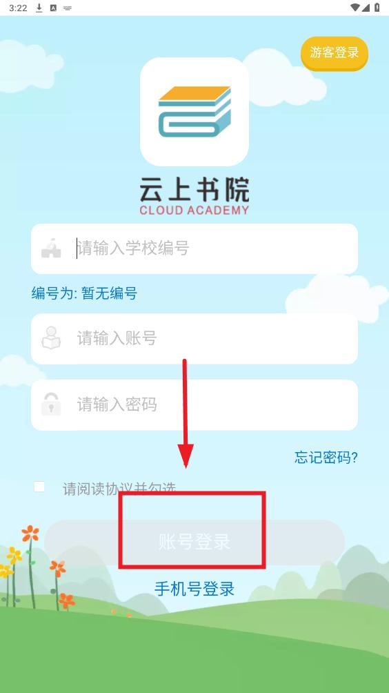 云上书院app