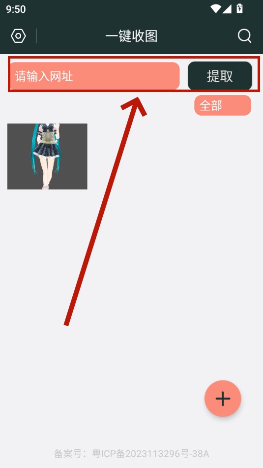 一键收图app