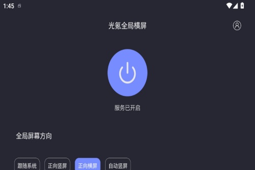 光氪全局横屏