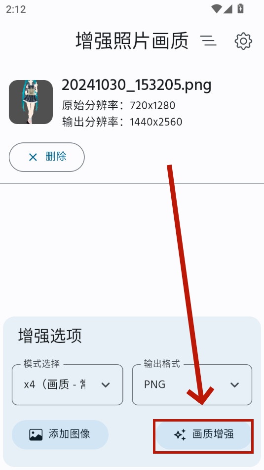 增强照片画质的app