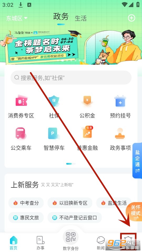 我的盐城app