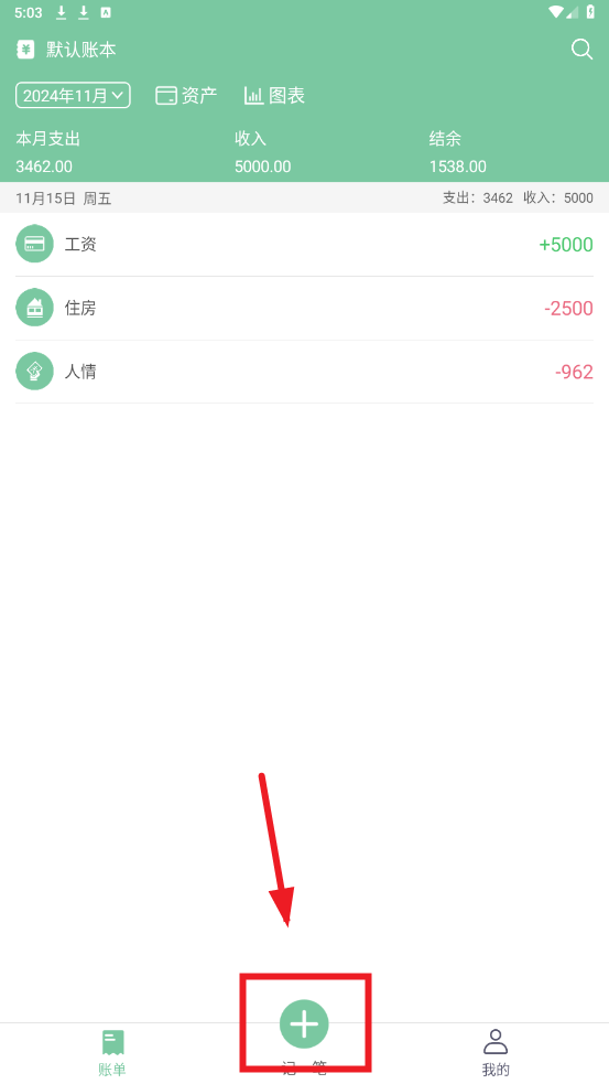 轻便记账本app