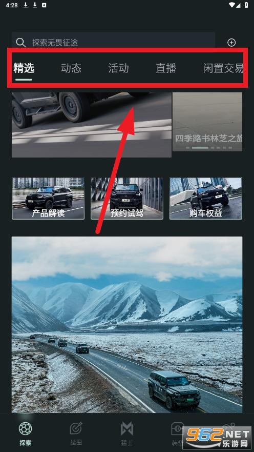 猛士汽车app