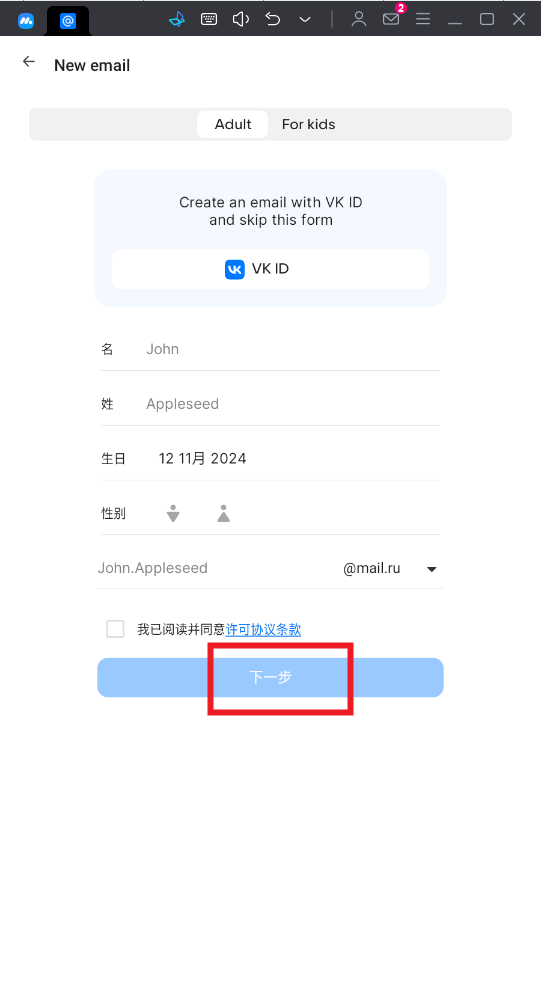 Mailru邮箱中文版