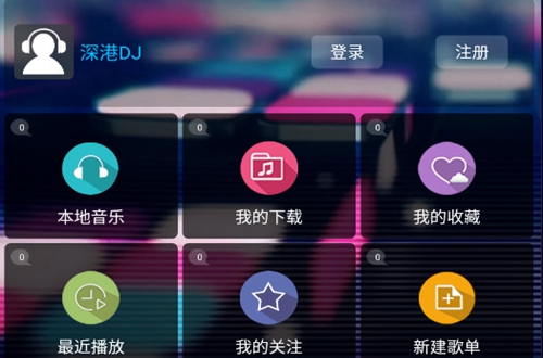 深港DJ音乐盒官方