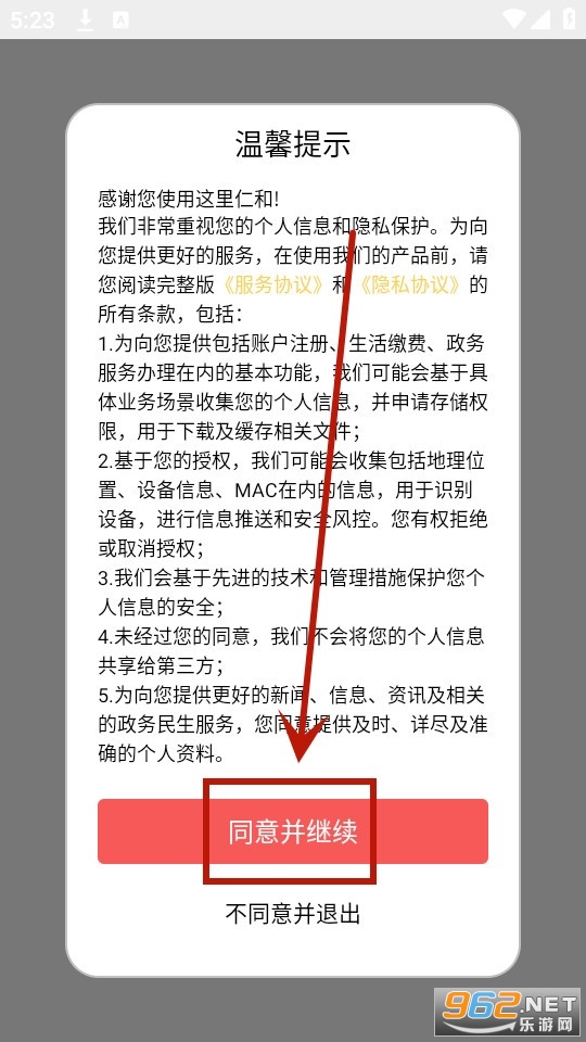 这里仁和