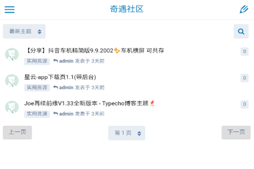 奇遇社区软件app